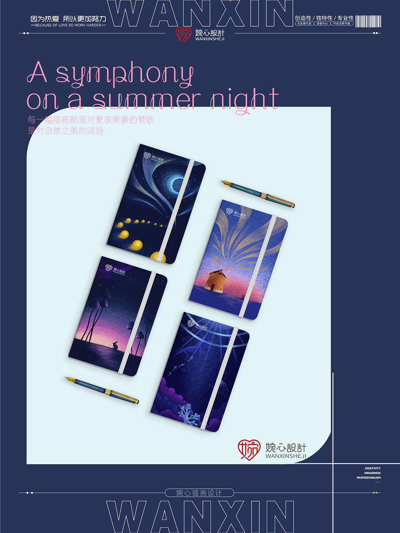 夏夜的诗篇:文创线圈插画设计及产品应用延展