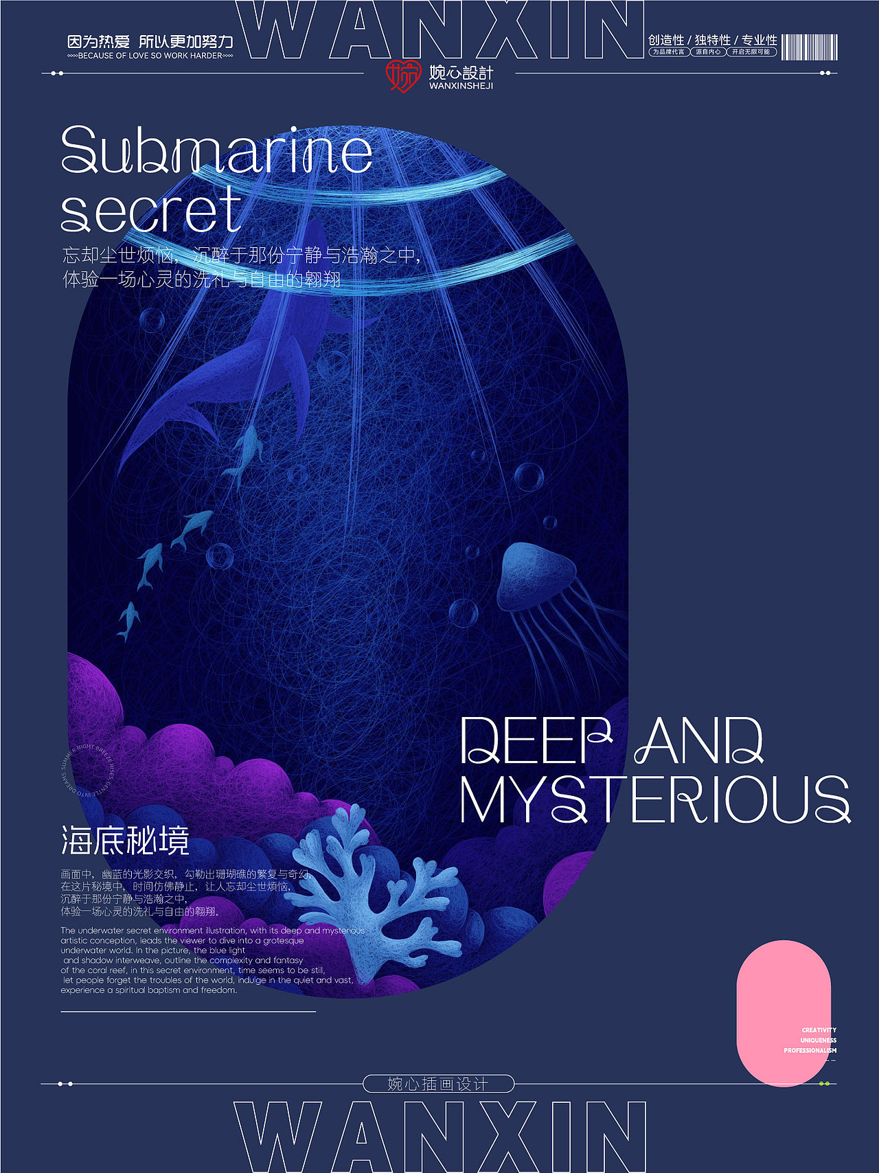 夏夜的诗篇:文创线圈插画设计及产品应用延展