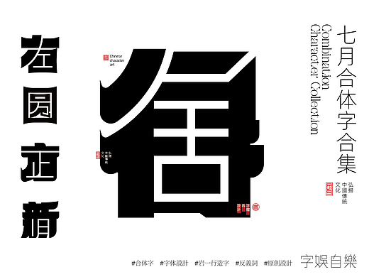 合体字设计