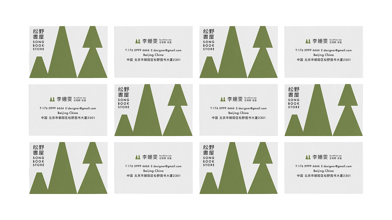 松野书屋-书店品牌设计(图ZMzc1MDg1MTY4) - 品牌 - 站酷设计师寂闻安原创素材 - 站酷ZCOOL