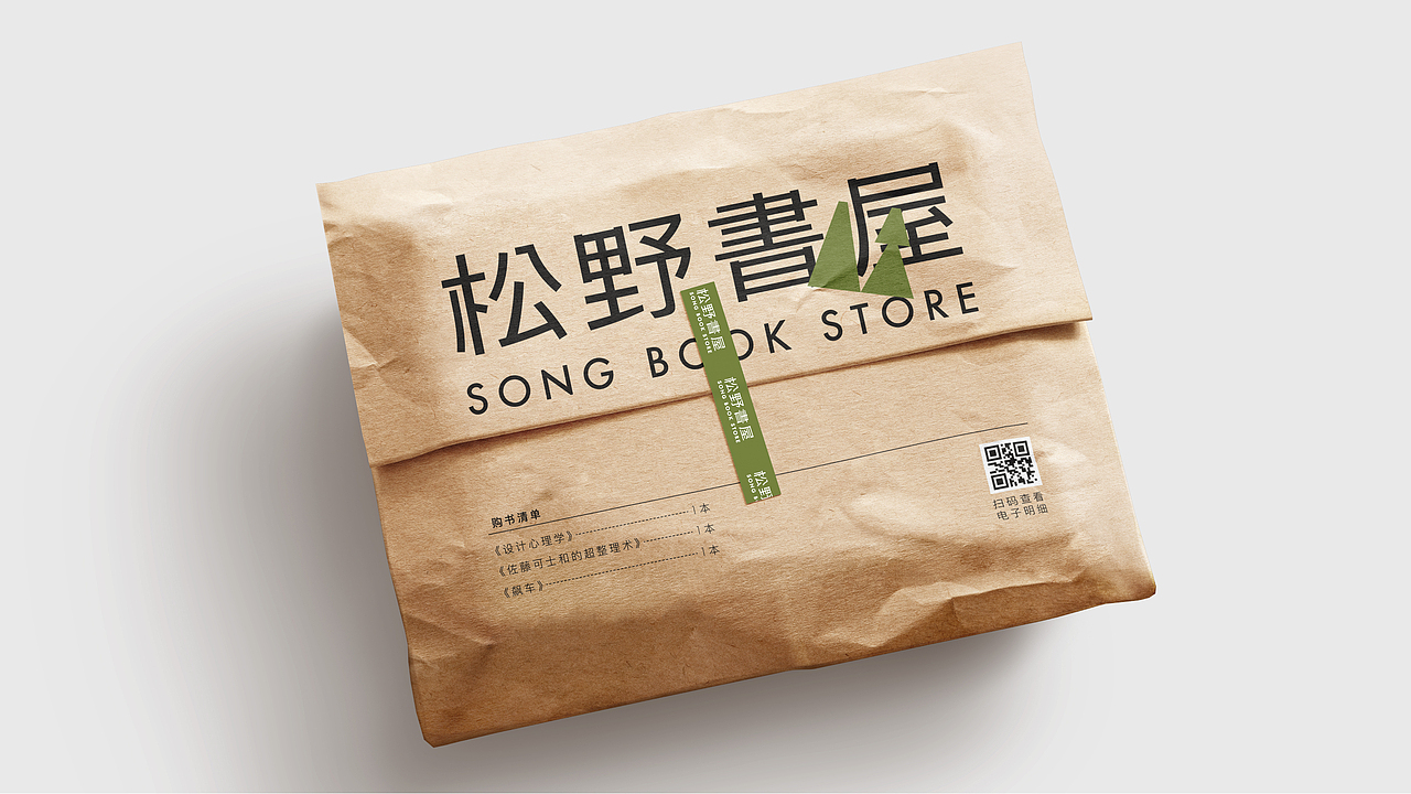 松野书屋-书店品牌设计(图ZMzc1MDg1MjAw) - 品牌 - 站酷设计师寂闻安原创素材 - 站酷ZCOOL