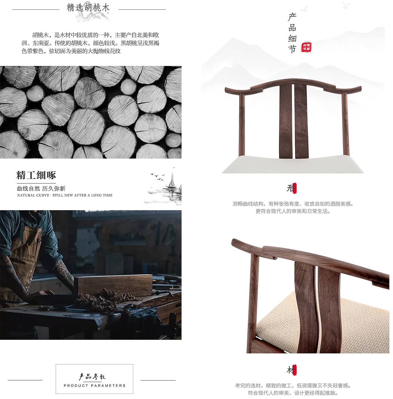 实木家具桌椅详情页优化—一稿过