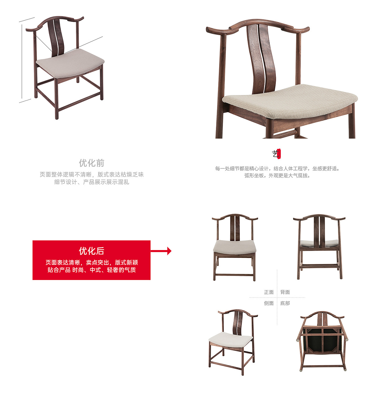 实木家具桌椅详情页优化—一稿过