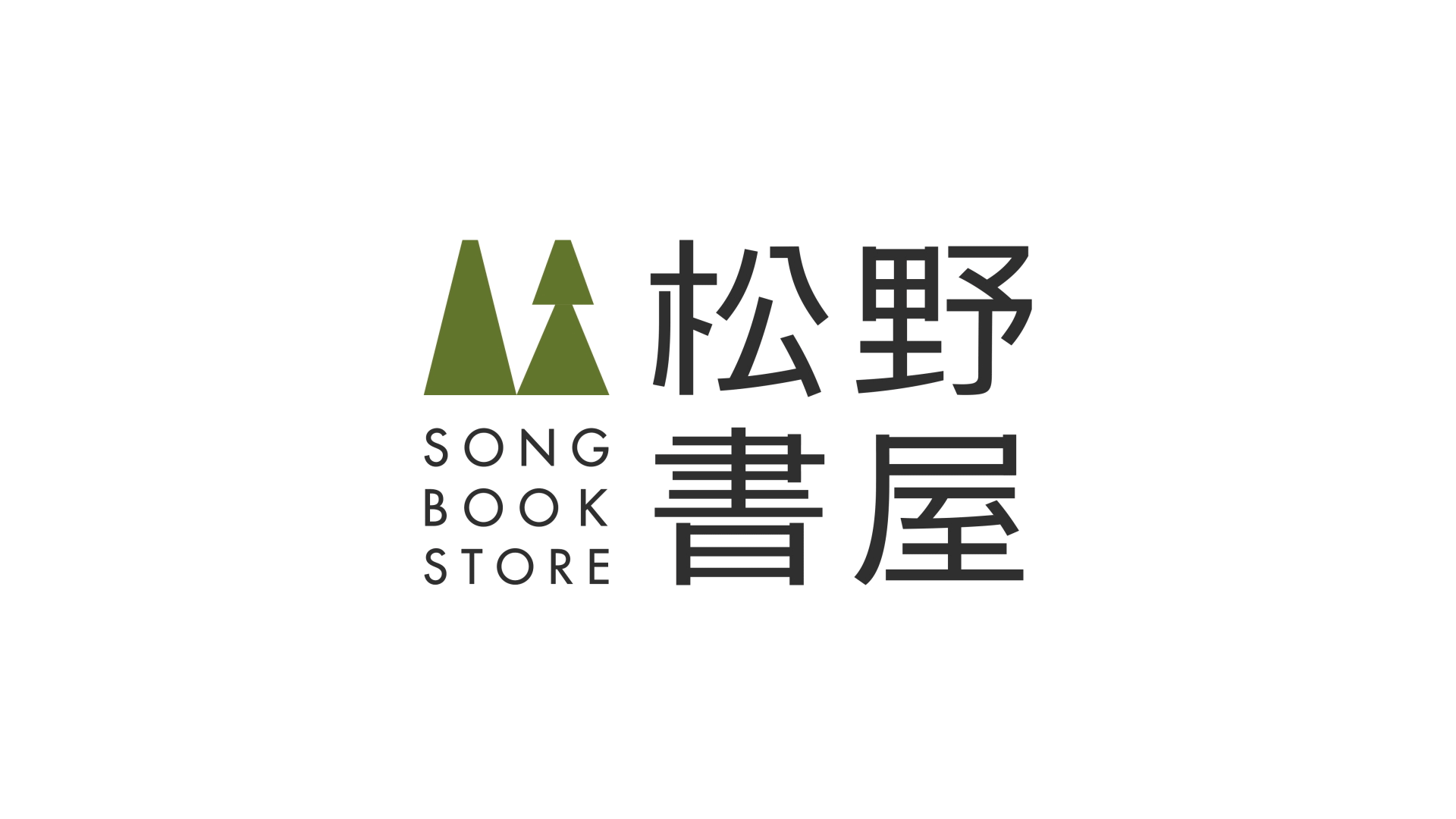 松野书屋-书店品牌设计(图ZMzc1MDg1NDg4) - 品牌 - 站酷设计师寂闻安原创素材 - 站酷ZCOOL