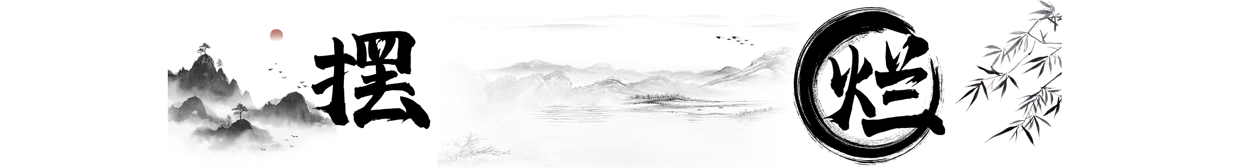 常氰的個人主頁（封面預(yù)覽） - 主頁封面設(shè)置 - 站酷設(shè)計(jì)師常氰原創(chuàng)素材 - 站酷ZCOOL