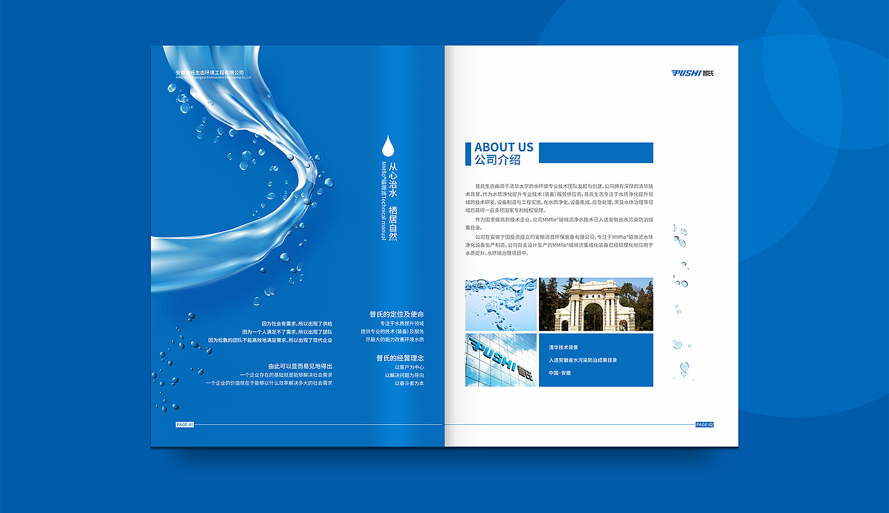 普氏生态画册设计/成都宣传册设计/水质类画册设计