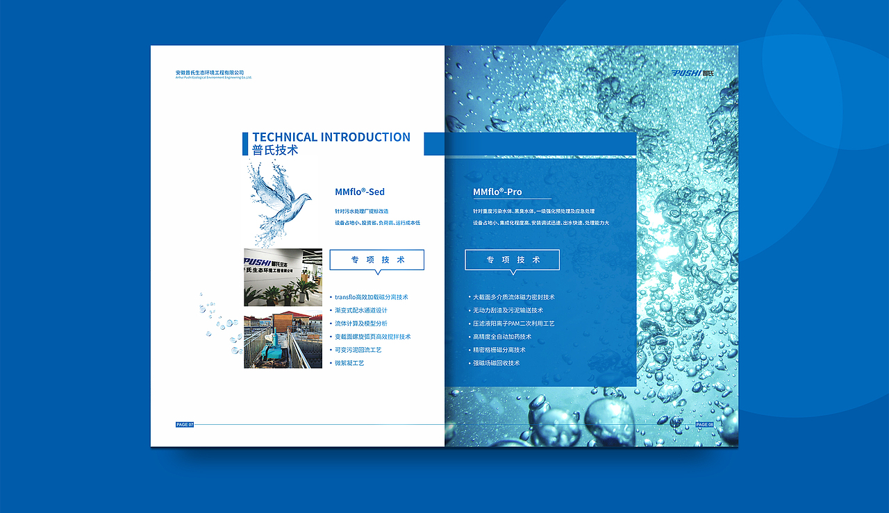 普氏生态画册设计/成都宣传册设计/水质类画册设计