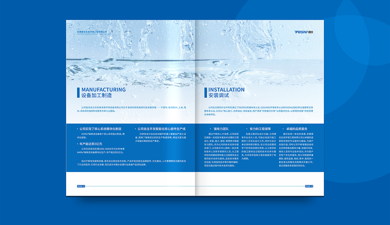 普氏生态画册设计/成都宣传册设计/水质类画册设计