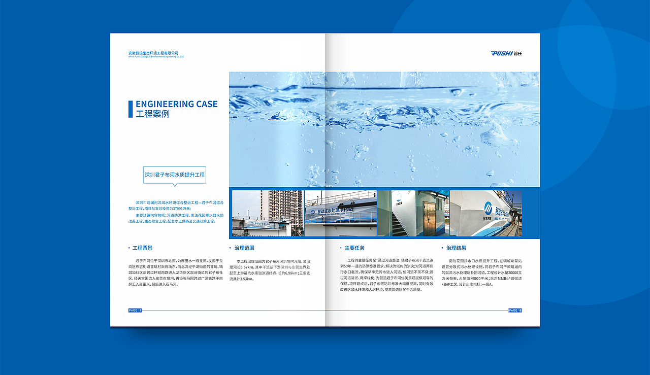 普氏生态画册设计/成都宣传册设计/水质类画册设计