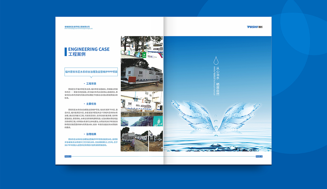 普氏生态画册设计/成都宣传册设计/水质类画册设计