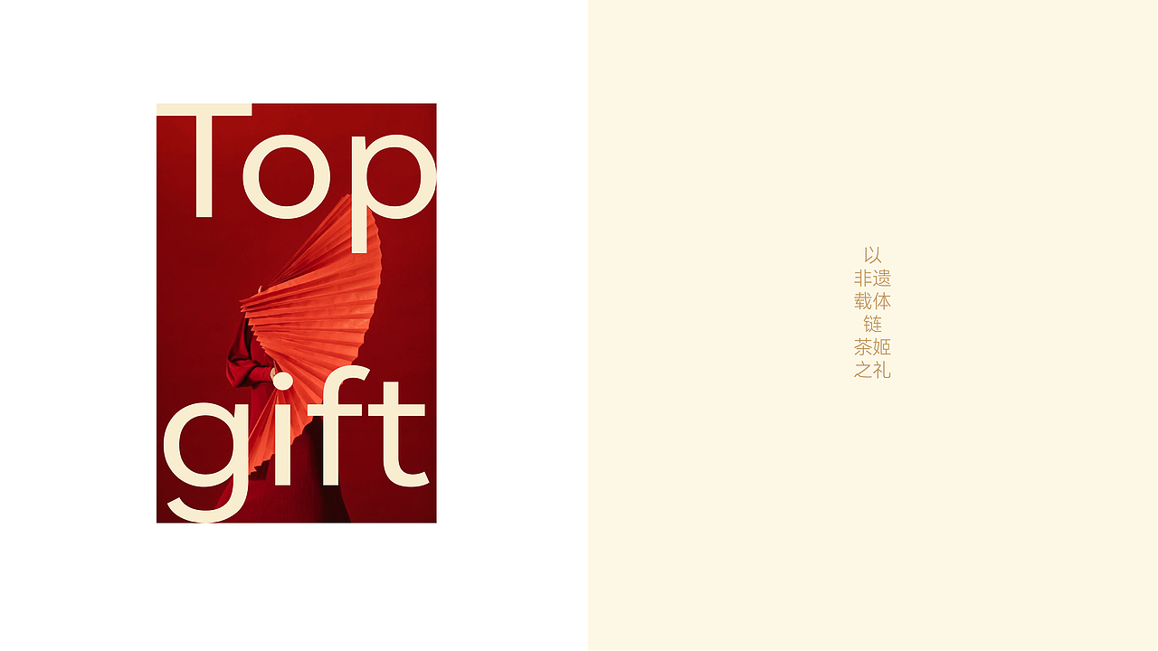 霸王茶姬 ╳ 盒胜盒 | TOP会员礼包装设计