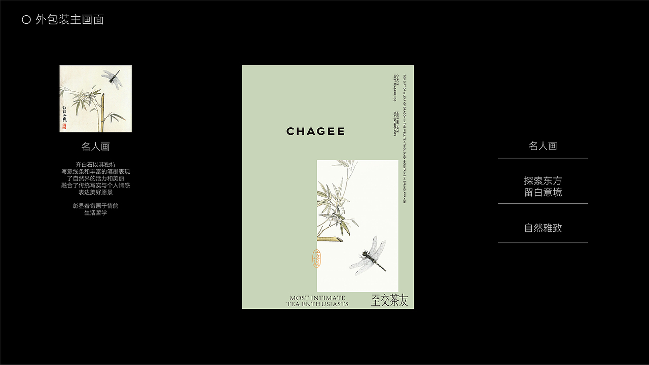 霸王茶姬 ╳ 盒胜盒 | TOP会员礼包装设计