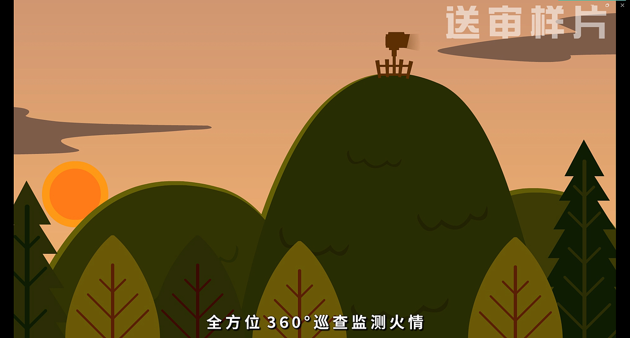 智慧城市-森林防火MG动画MG动画MG动画MG动画MG动画