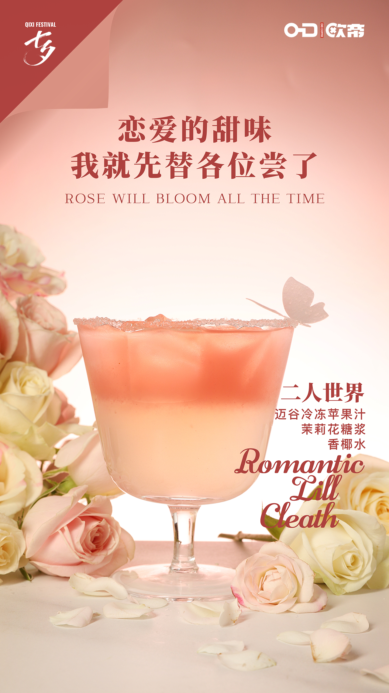 七夕限定,送你情书