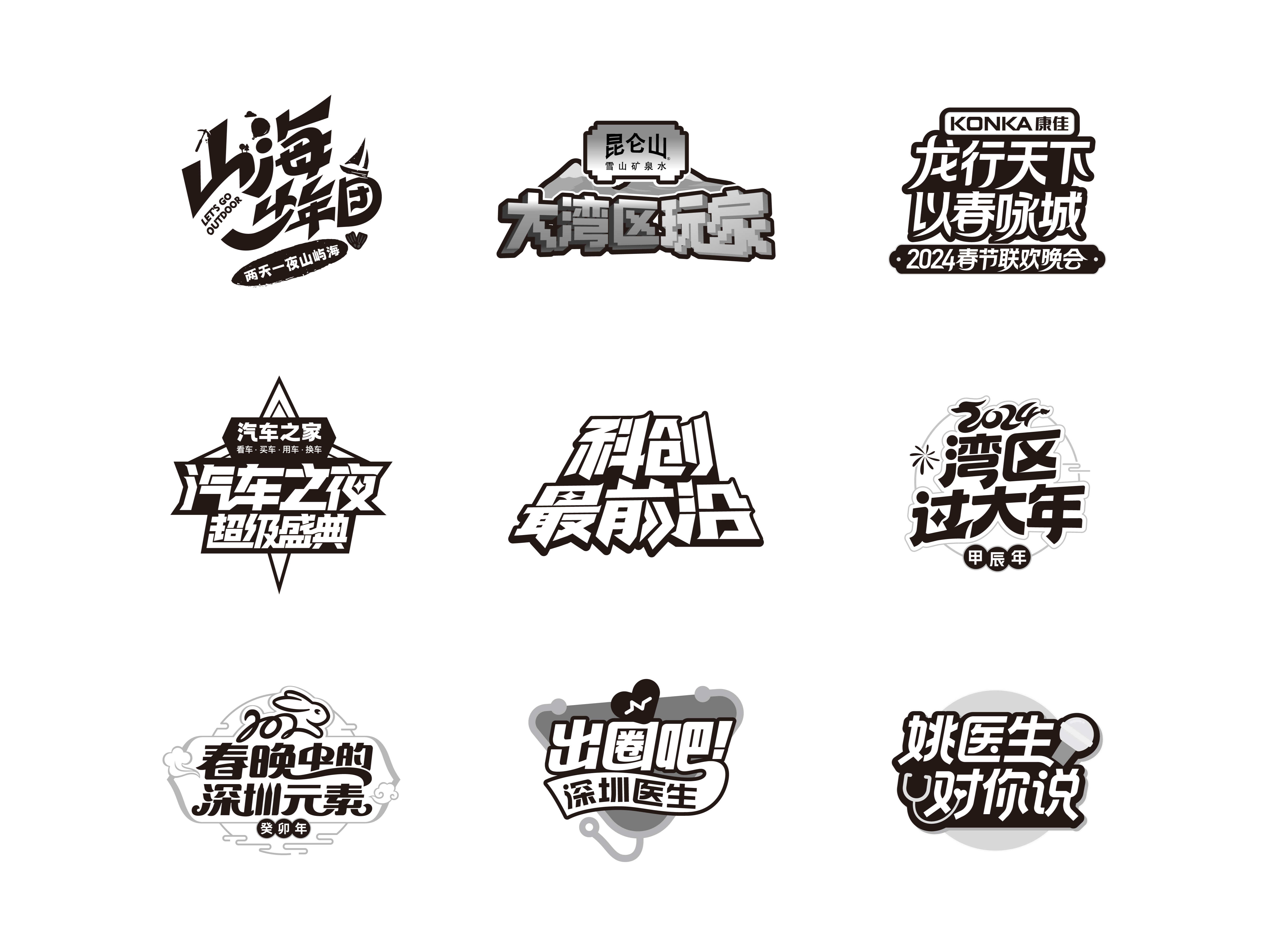 字体设计 | 综艺字体LOGO