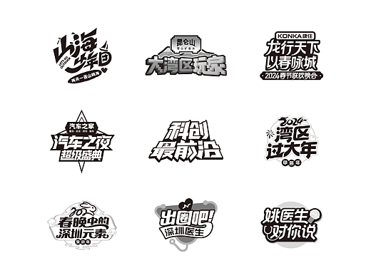 字体设计 | 综艺字体LOGO