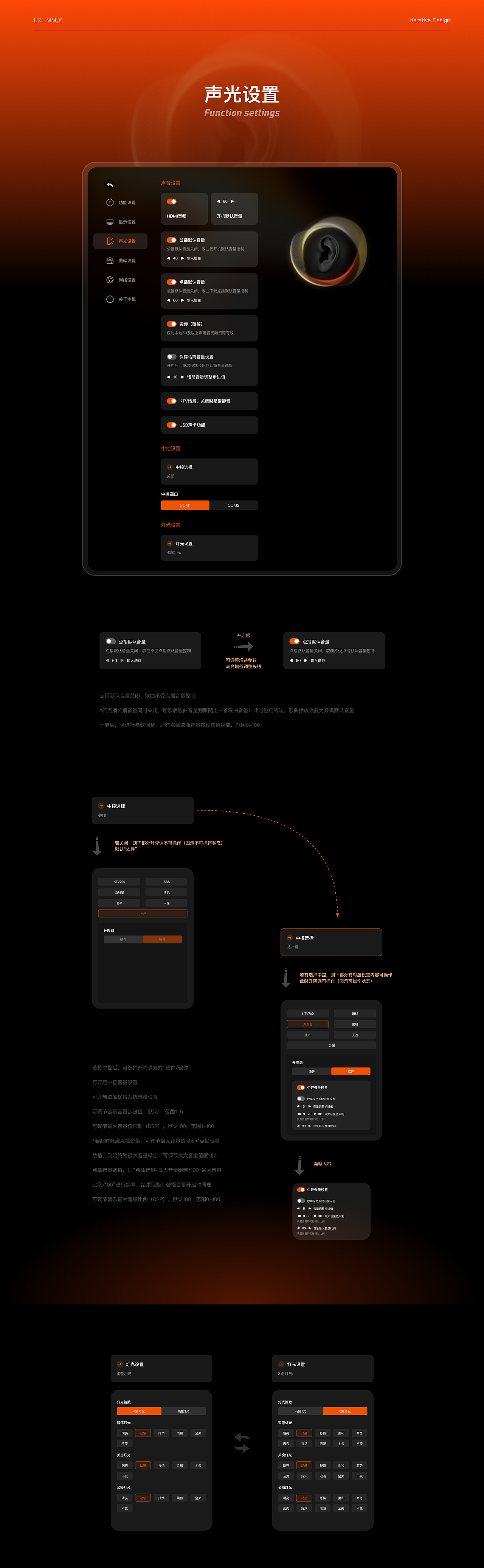 设置项2.0系统迭代