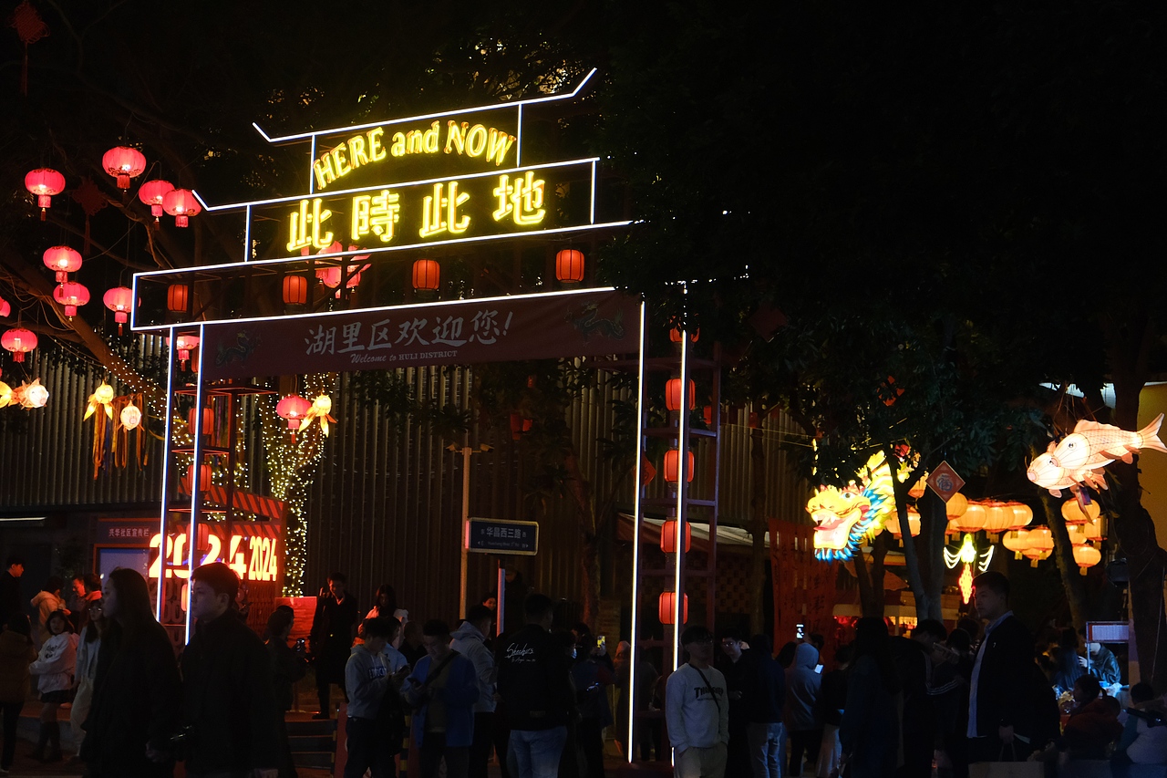 厦门·元宵灯会·2024