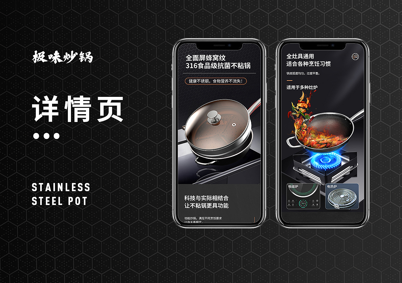 不锈钢炒锅详情页