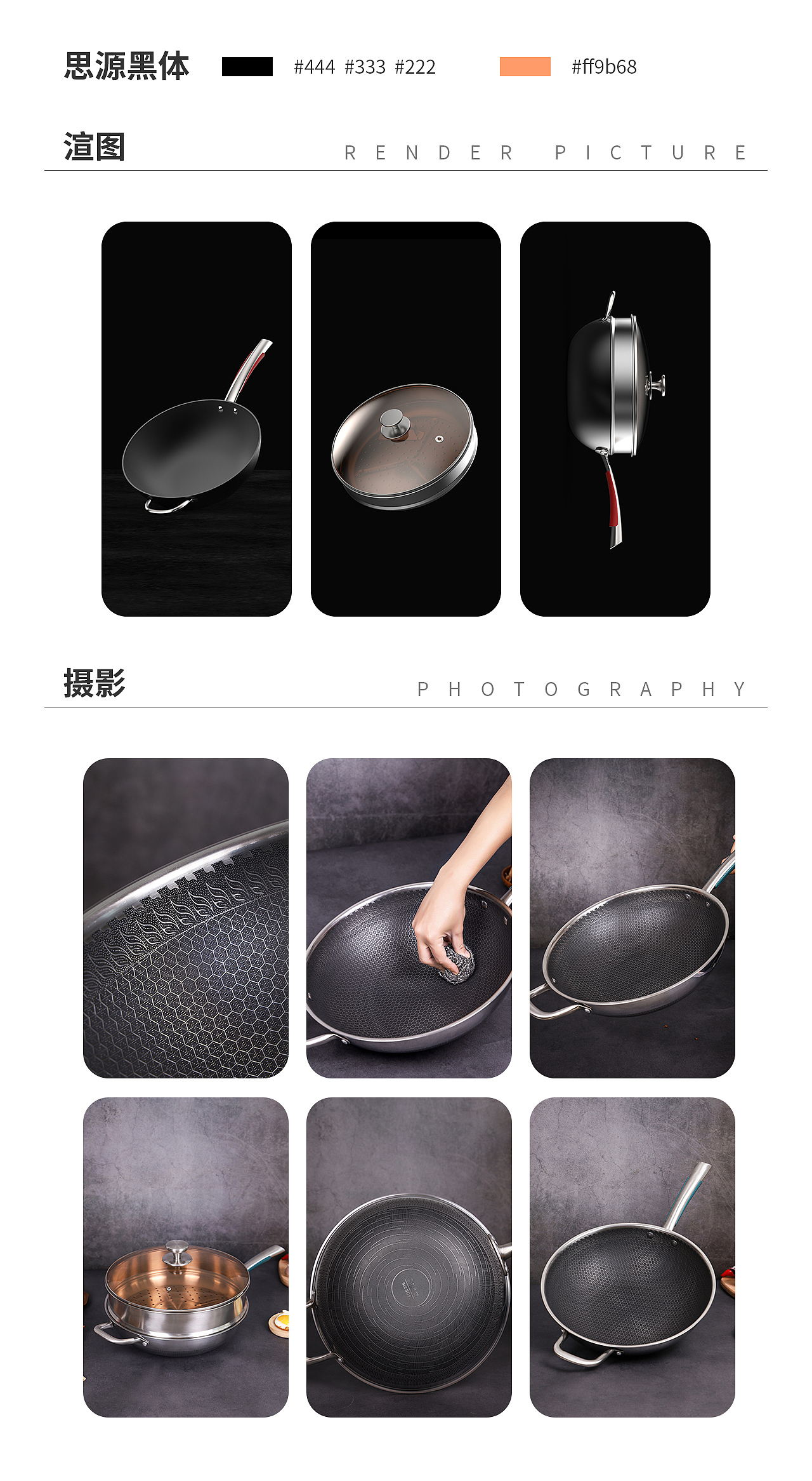 不锈钢炒锅详情页