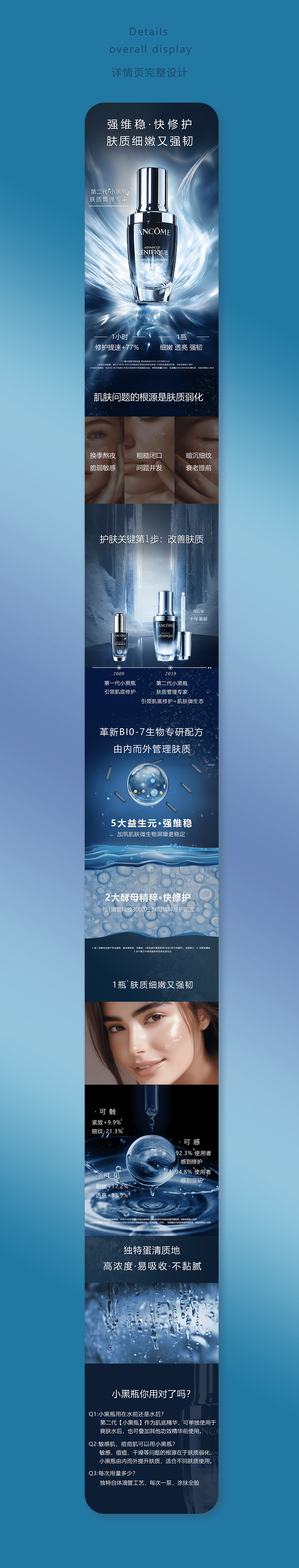 电商详情页 | 兰蔻小黑瓶 详情页