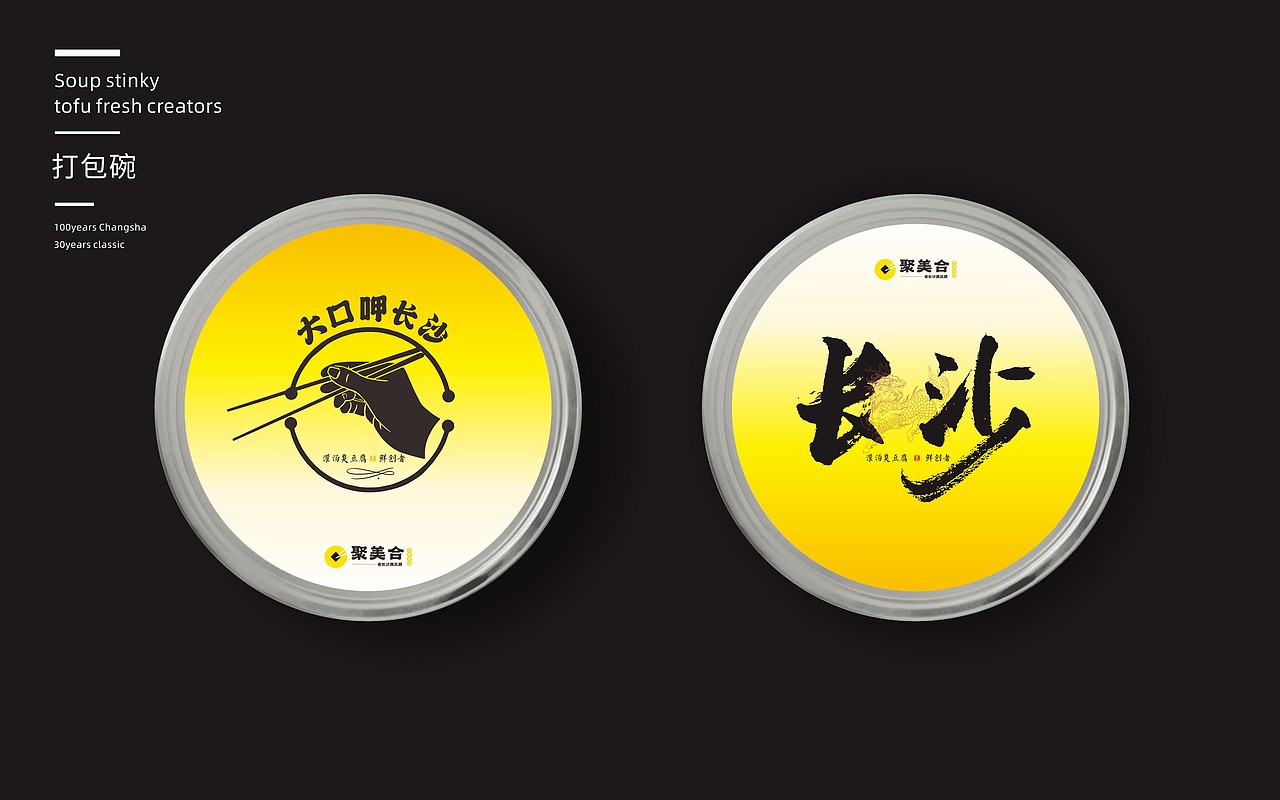 聚美合老长沙臭豆腐