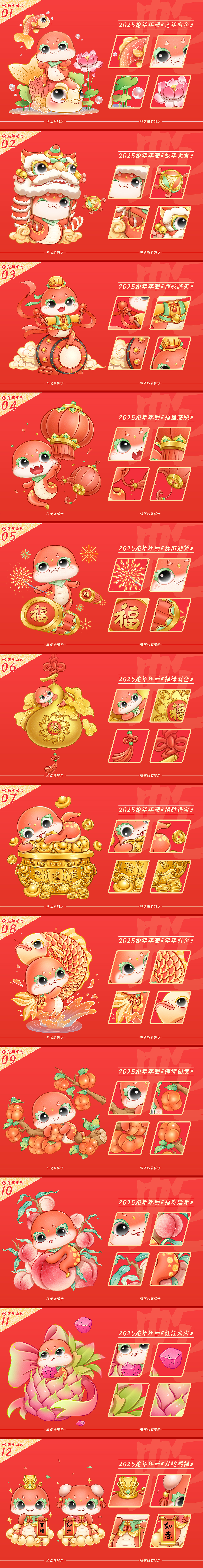 蛇年吉祥物IP年画设计-小蛇火火