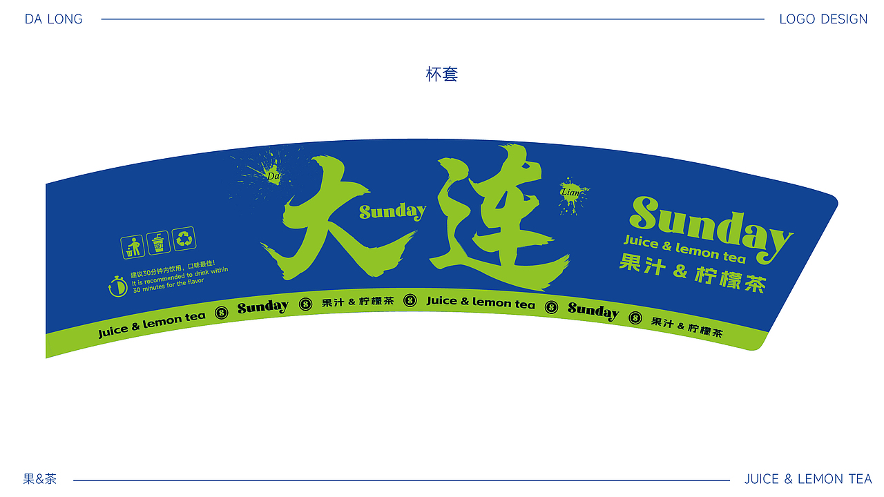 Sunday果汁柠檬茶logo品牌VI设计丨餐饮 茶饮饮品 logo（图ZMzc1MDk0NjMy） - 品牌 - 站酷设计师大龙DESIGN原创素材 - 站酷ZCOOL