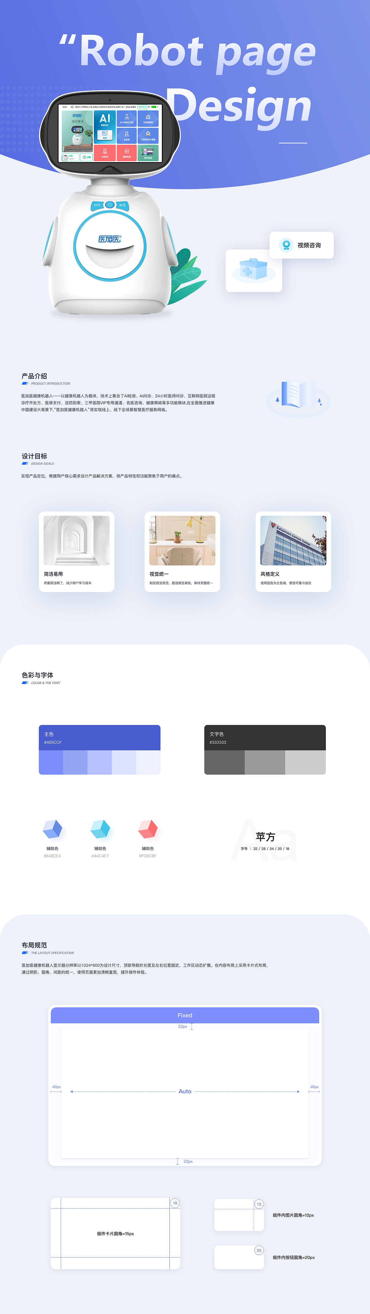医加医健康机器人（图ZMzc1MDk0Nzc2） - 其他UI - 站酷设计师奥特蛋0000原创素材 - 站酷ZCOOL