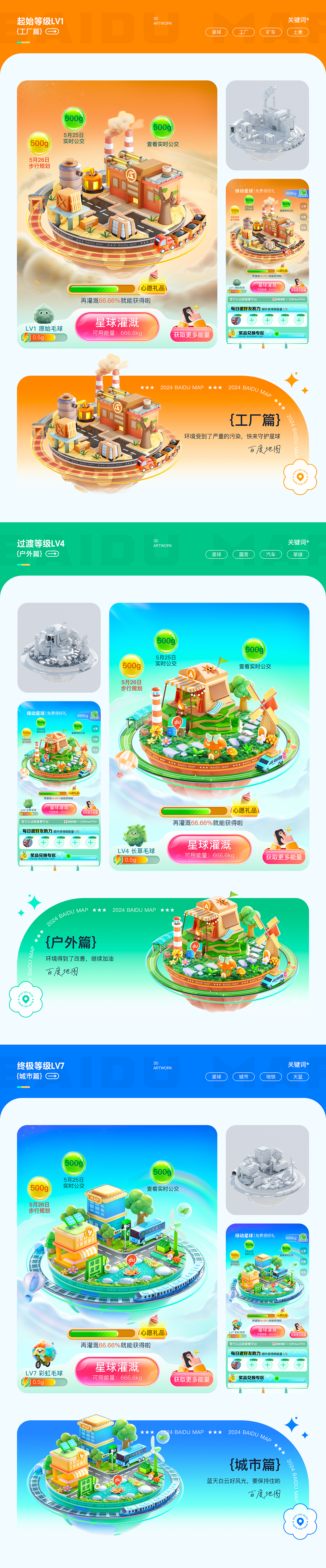 百度地图 | 项目合辑