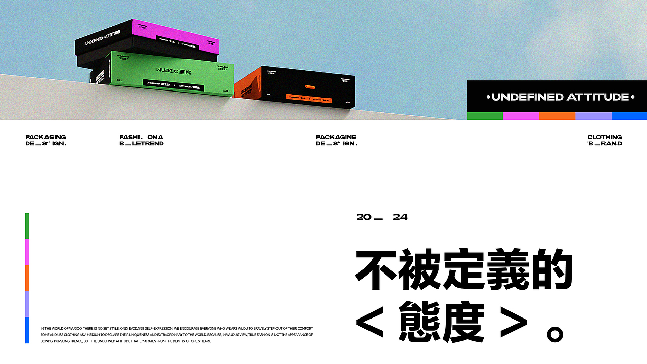 包装全案设计 | 無度WUDOO·潮牌服装品牌·LOGO·包装(图ZMzc1MDk3Mzg4) - 包装 - 站酷设计师周玛慧子原创素材 - 站酷ZCOOL
