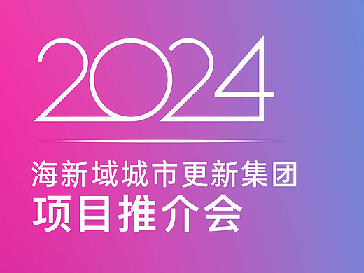 线下会议活动主视觉