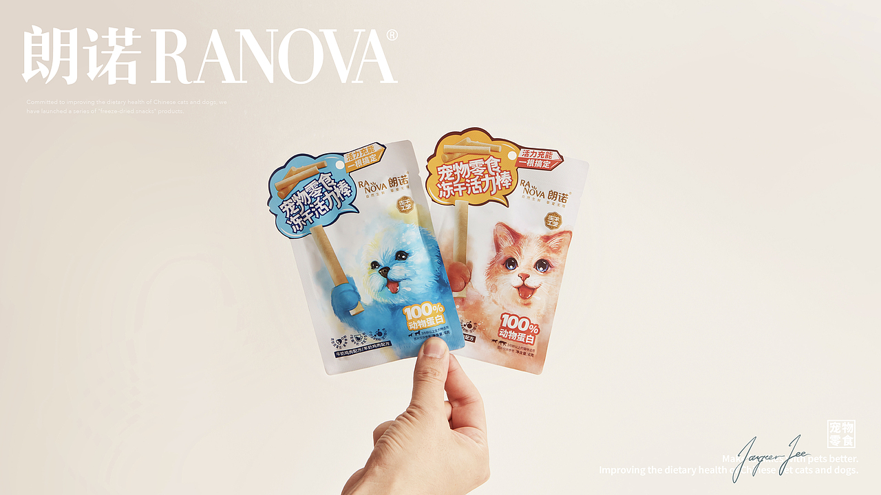 【朗诺RANOVA】宠物食品包装