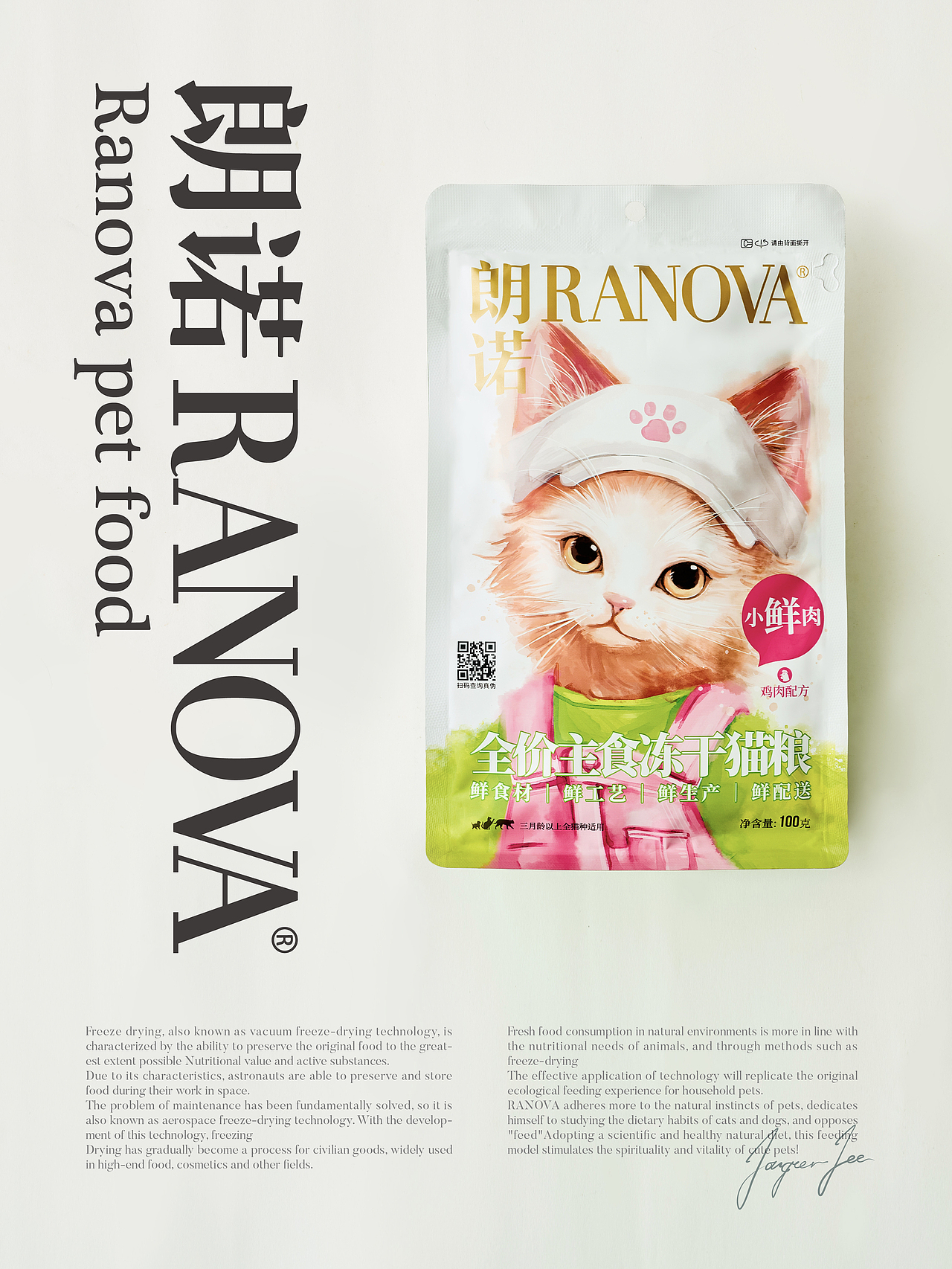【朗诺RANOVA】宠物食品包装