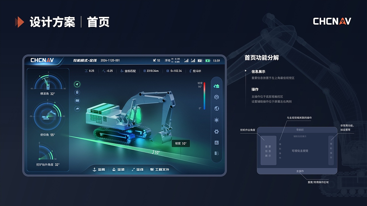 挖掘机辅助导航终端可视化设计