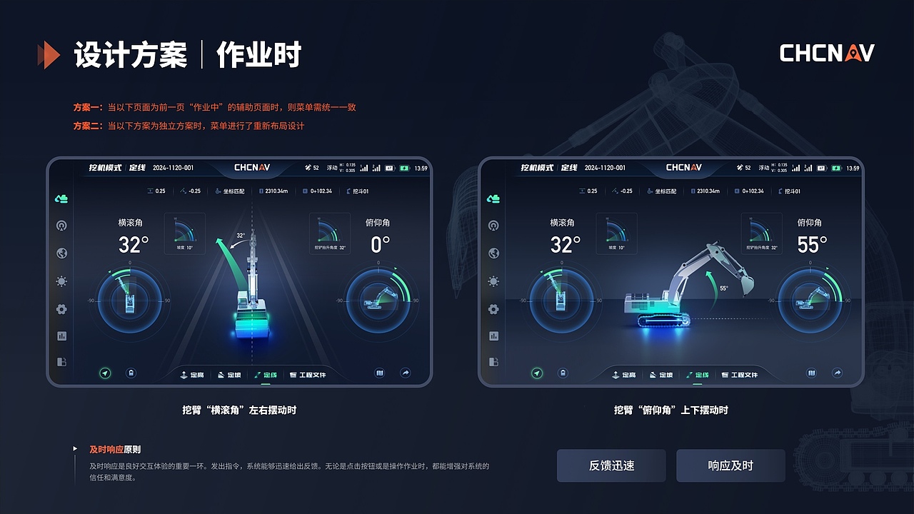 挖掘机辅助导航终端可视化设计