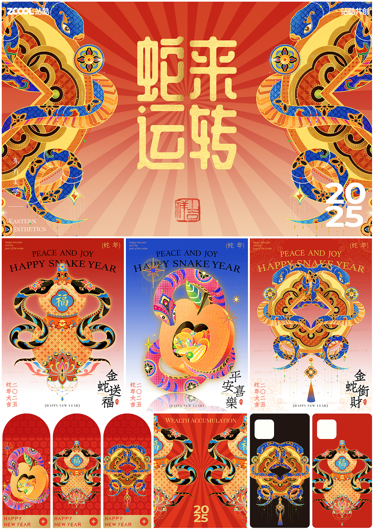 十二生肖——2025蛇来运转系列国潮插画(图ZMzc1MTA1MDg4) - 海报 - 站酷设计师Akira不加糖原创素材 - 站酷ZCOOL