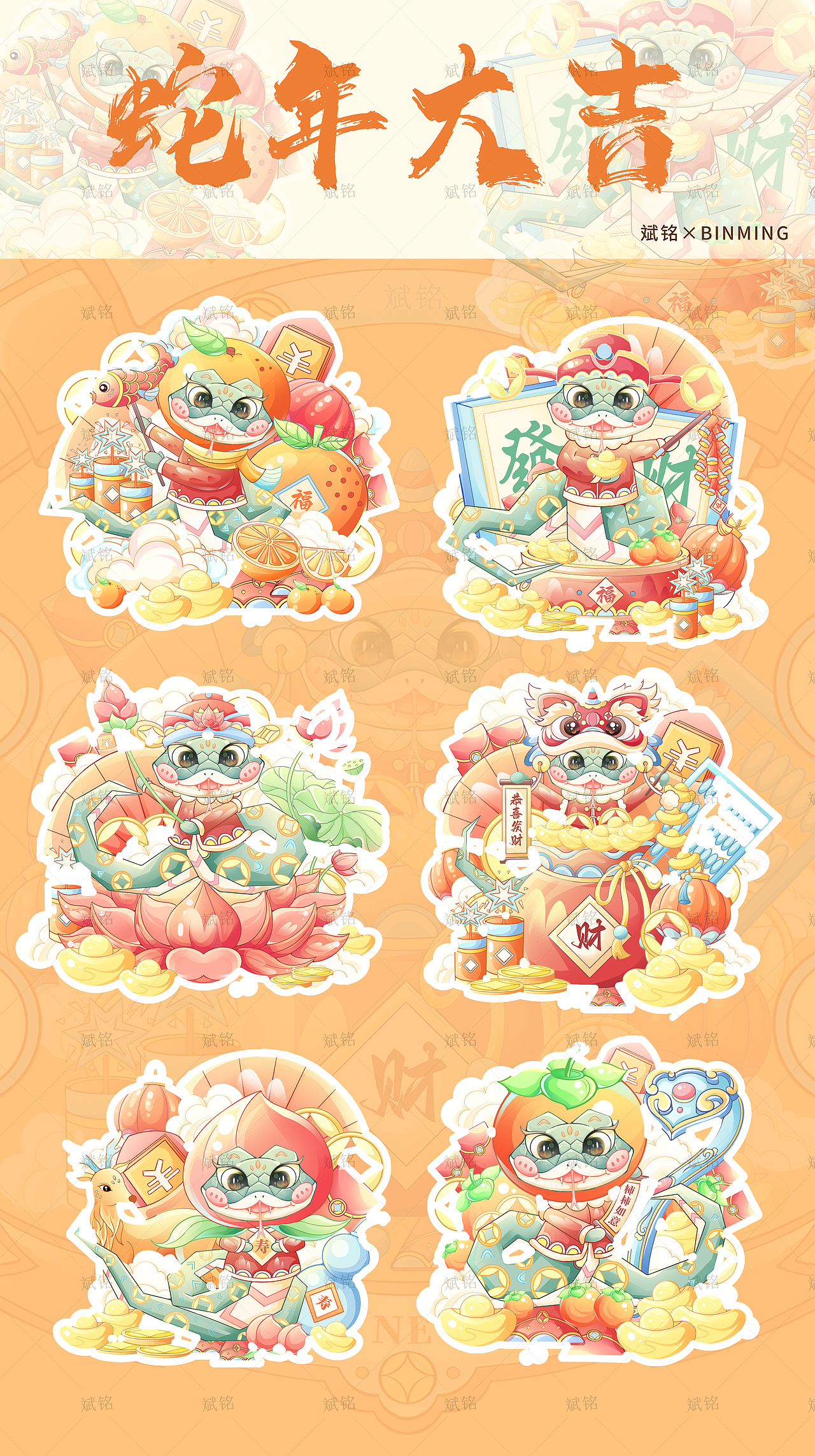 萌蛇迎春系列/蛇年ip设计·蛇年·新年 插画（图ZMzc1MTA0NTYw） - 商业插画 - 站酷设计师斌铭原创素材 - 站酷ZCOOL