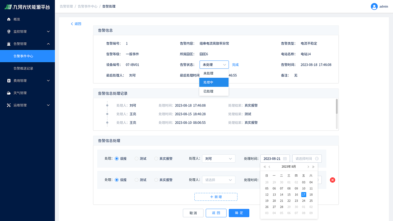 九河数字能源智慧管理平台v2（图ZMzc1MTA1MDEy） - 软件界面 - 站酷设计师YCeng原创素材 - 站酷ZCOOL