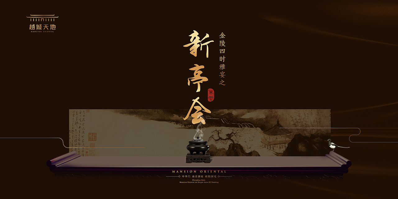 文人雅宴系列主kv