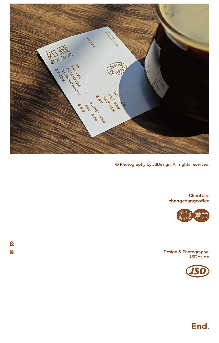 JSD | 常尝咖啡品牌设计