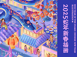 蛇年