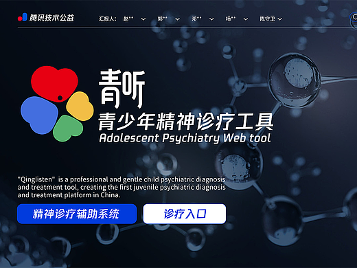 丨作品集丨腾讯技术公益设计训练营（B端网页设计）