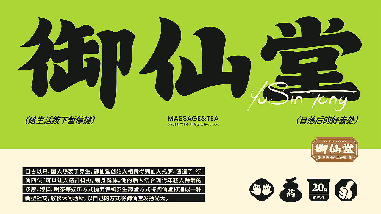 御仙堂®品牌设计（图ZMzc1MTA5NTQ4） - 品牌 - 站酷设计师阿sun_原创素材 - 站酷ZCOOL