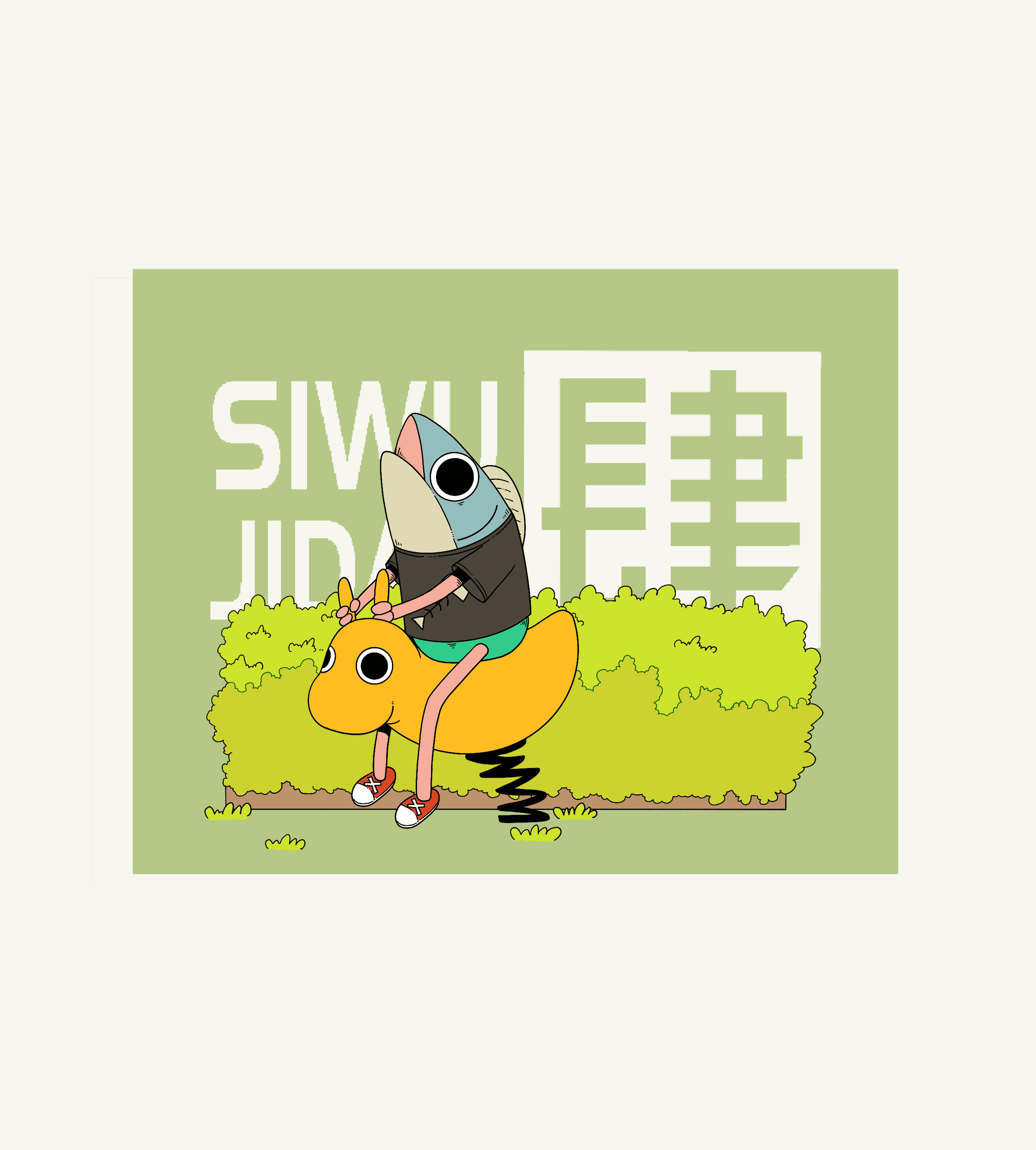 阿染的理想乡【3】（图ZMzc1MTA5ODgw） - 创作习作 - 站酷设计师肆書原创素材 - 站酷ZCOOL