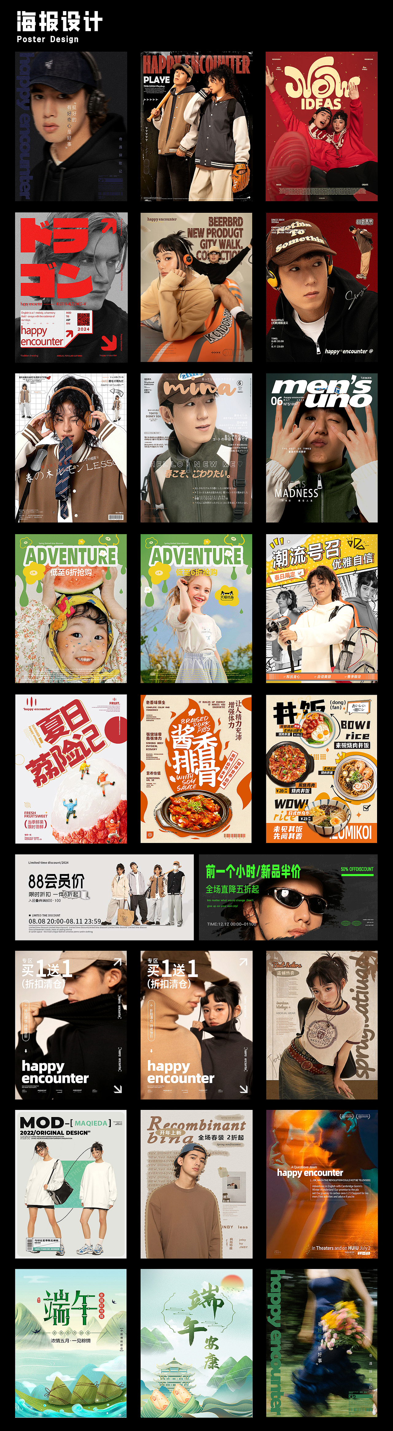 电商设计作品