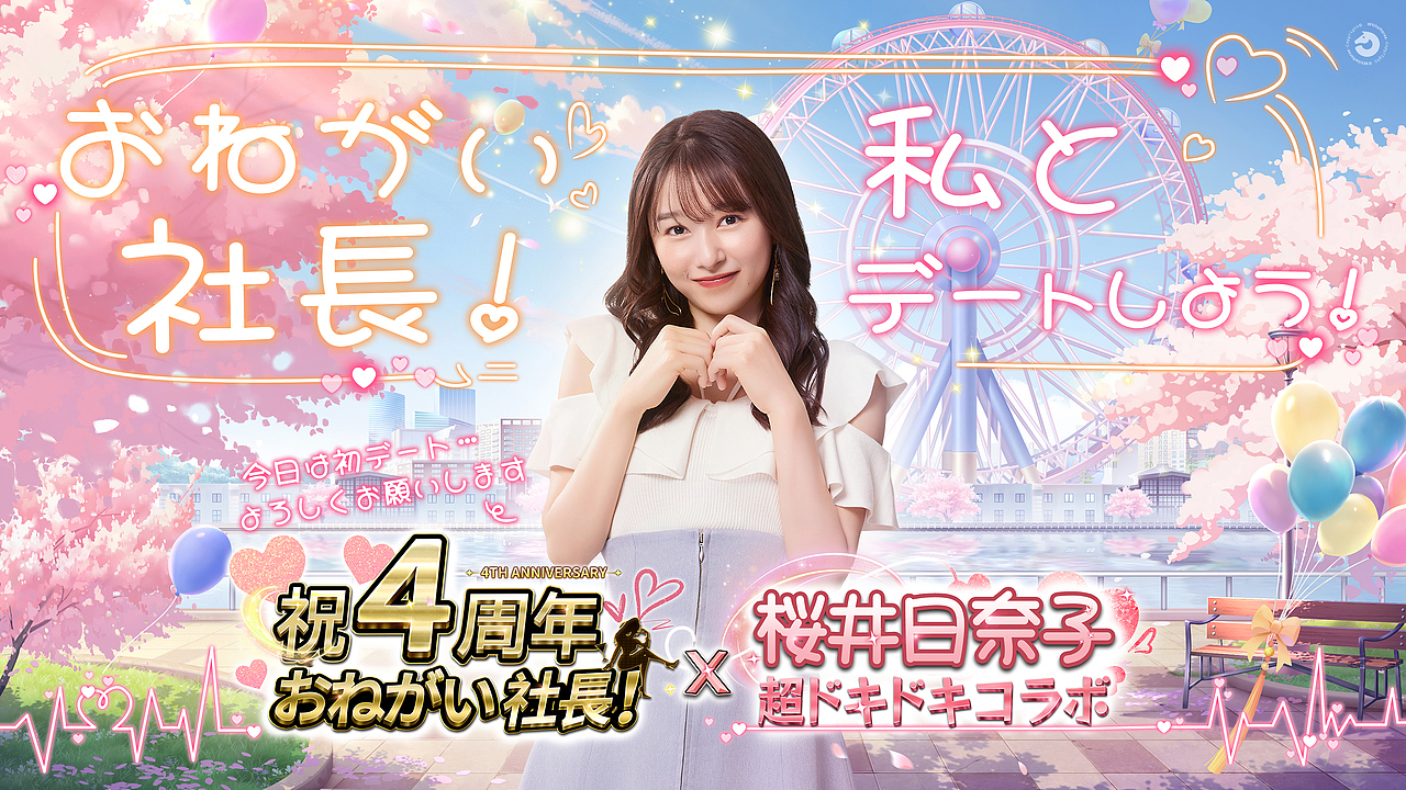 益世界《商道高手》日本版四周年活动目前正在火热进行中!这一次,我们将以全新真人交互内容模式合作日本超人气演员「桜井日奈子」与你一同见证商道日服的第4年~