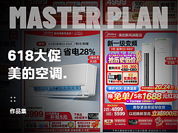天猫空调活动主图
