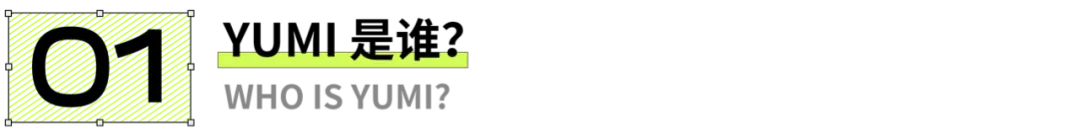 草坪档案｜优酷虚拟人YUMI的偶像之路（图ZMTQ4NzUyNDQ=） - 教程 - 站酷设计师人工草坪AIDESIGN原创素材 - 站酷ZCOOL