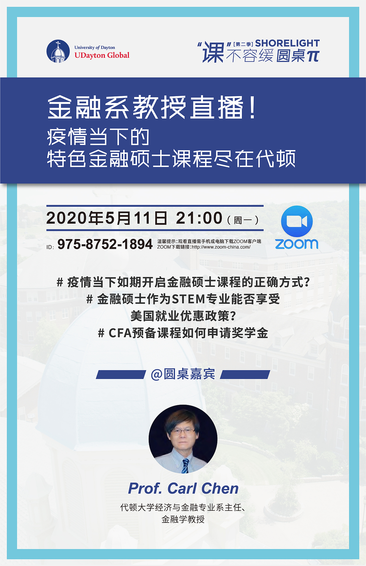 线上直播海报 - 特色金融硕士课程尽在代顿